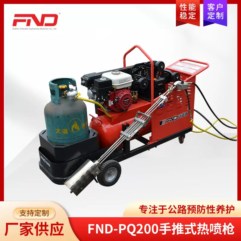 厂家路面机械FND-PQ200手推式热喷枪筑路机械公路手推式热喷枪