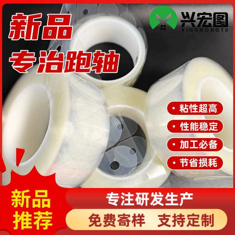 Ультрагладкая обработка и полировка линз, расходные материалы, односторонняя прозрачная противоскользящая наклейка с защитой от оси, лист ПК, лист из смолы, противоскользящая защитная пленка