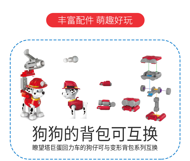 汪汪队详情_08