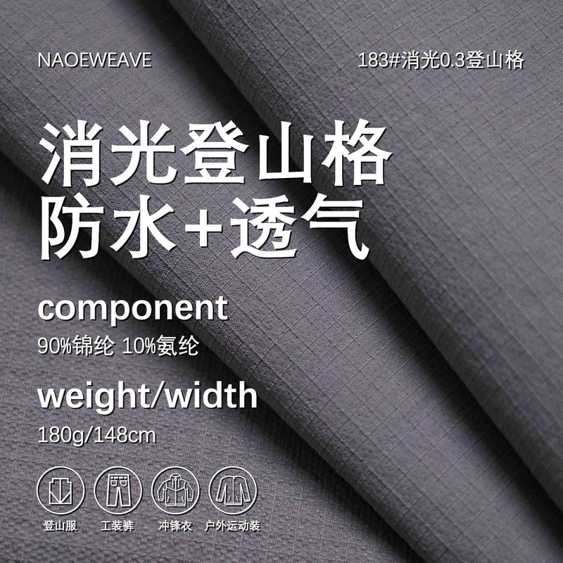 现货0.3尼龙登山格 户外登山服面料防水尼龙布衬衫格子风衣面料|undefined