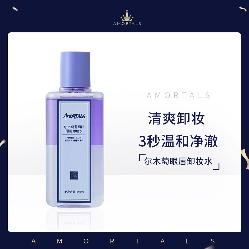 포도씨 아이 앤 립 메이크업 리무버 150ml