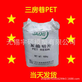 CZ-302 CZ-318 CZ-328 CZ-333 三房巷聚酯切片 三房巷PET瓶片