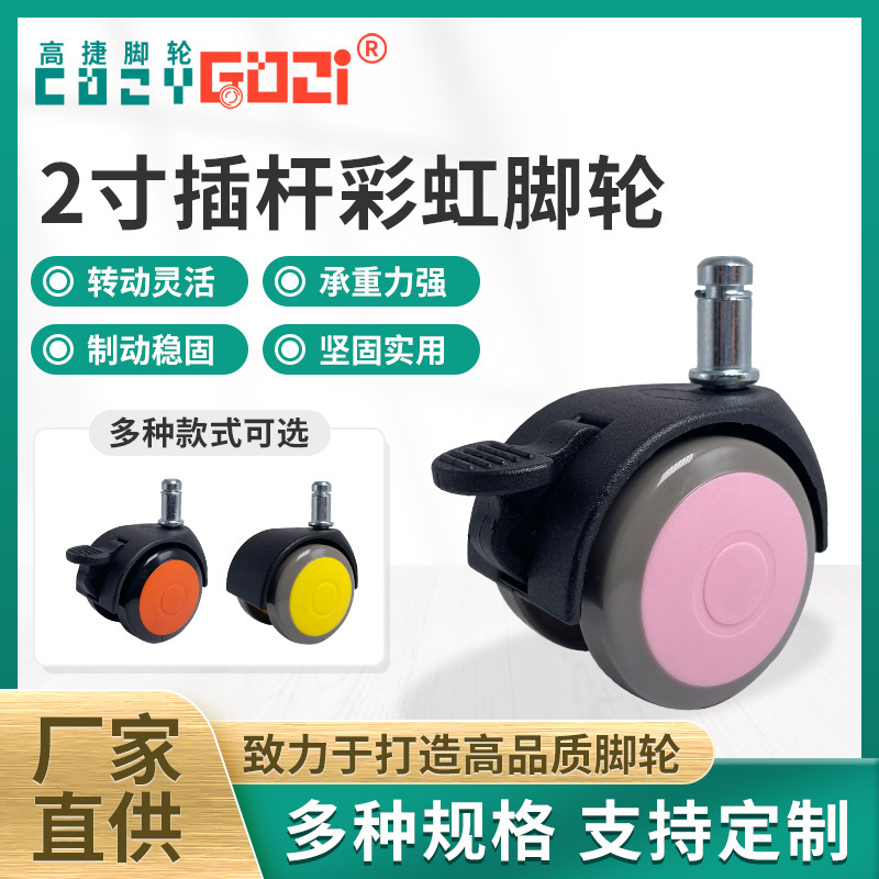 2-inch circlip color universal caster wheel office computer turn chair accessories PVC wheel furniture caster 2-inch circlip color universal caster wheel office computer turn chair accessories PVC wheel furniture caster