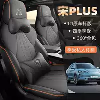 BYD Song PLUS Honor Edition Champion Edition специальный чехол на сиденье «все включено» универсальная четырехсезонная перфорированная кожаная подушка для автомобильного сиденья