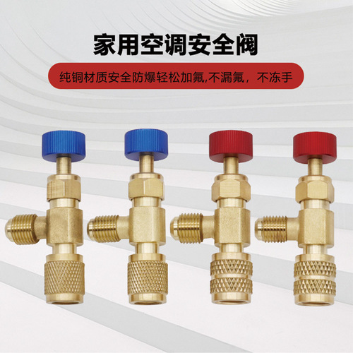 Air conditioning fluoride antifreeze hand safety valve R410 leak-free fluorine refrigerant filling joint R22 air conditioning liquid filling safety valve