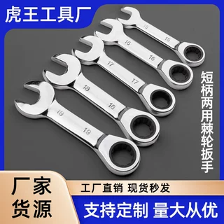 便携短柄两用棘轮扳手套装 铬钒钢锻造双向快拧 狭小空间作业工厂