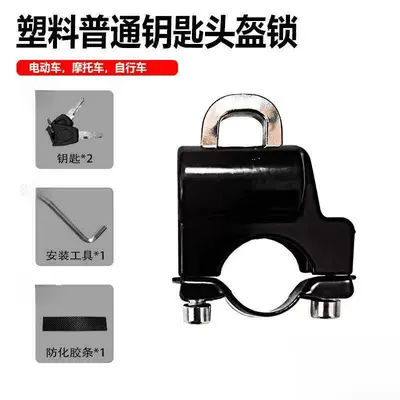 Helmet hook lock, practical motorcycle lock, practical lock for electric vehicle travel safety helmet, anti-theft keychain (Helmet lock) - all-plastic-helmet-lock-1-piece