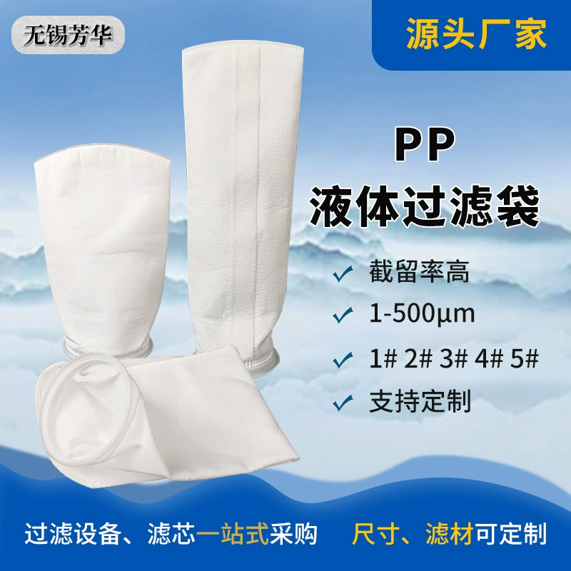 Оптовая и розничная продажа с фабрики ПП Нетканый фильтр-мешок Химическая краска гальванический фильтр-мешок № 1 № 2 № 4 фильтр-мешок