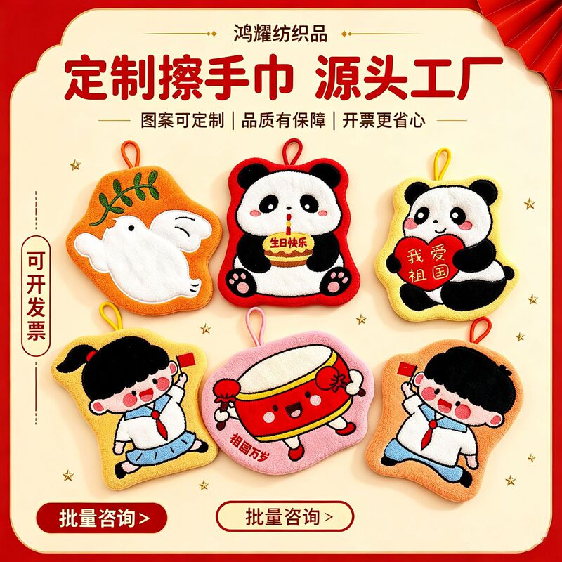 New National Day small towel souvenir, cute panda hand towel, thickened hanging cartoon peace dove hand towel New National Day small towel souvenir, cute panda hand towel, thickened hanging cartoon peace dove hand towel