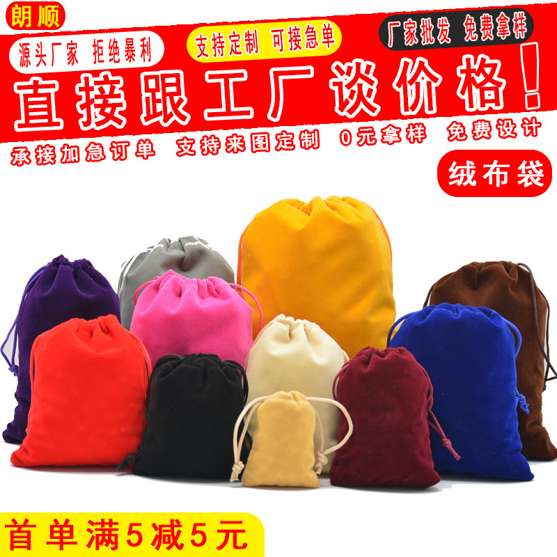 束口绒布袋 Velvet bag 束口植绒手机饰品电子产品包装珠宝收纳袋