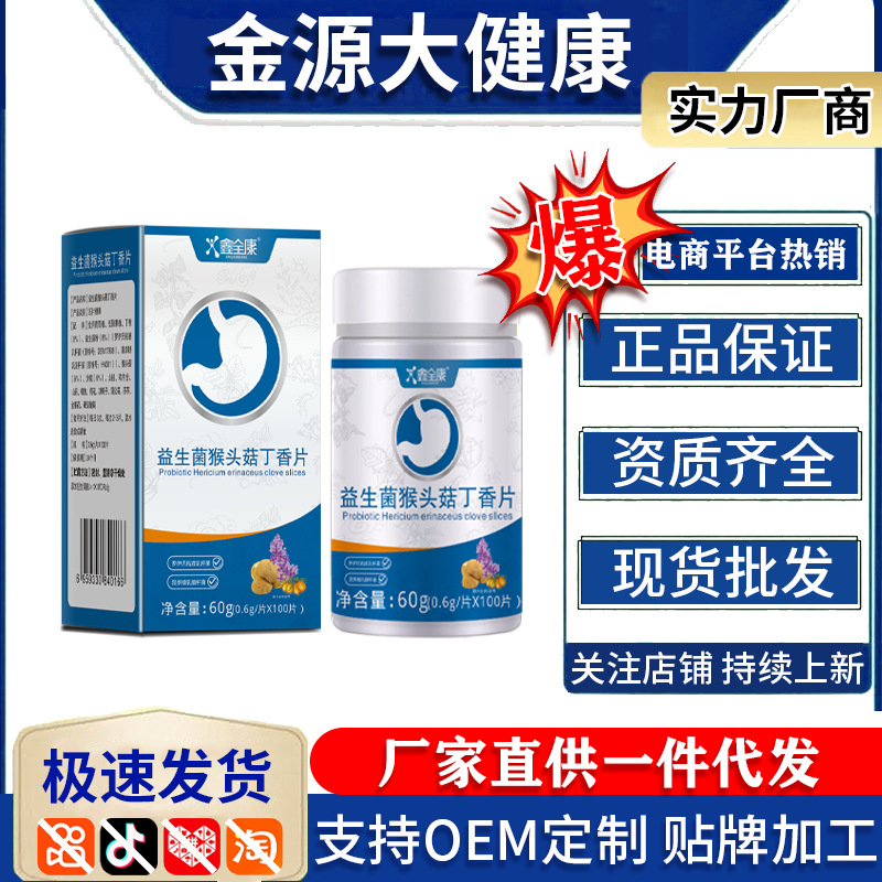 Xinqankang Probiotics, Hericium, and Clove Tablets for Adults and Middle-Aged People, Natural Herbal Selection, Available for Dropshipping