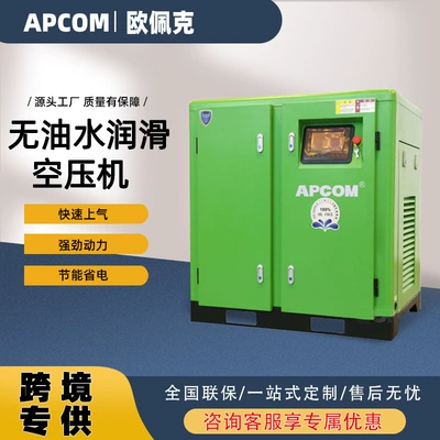 Screw-type permanent magnet variable frequency 15kw oil-free water-lubricated air compressor, air-cooled 22kw air pump air compressor