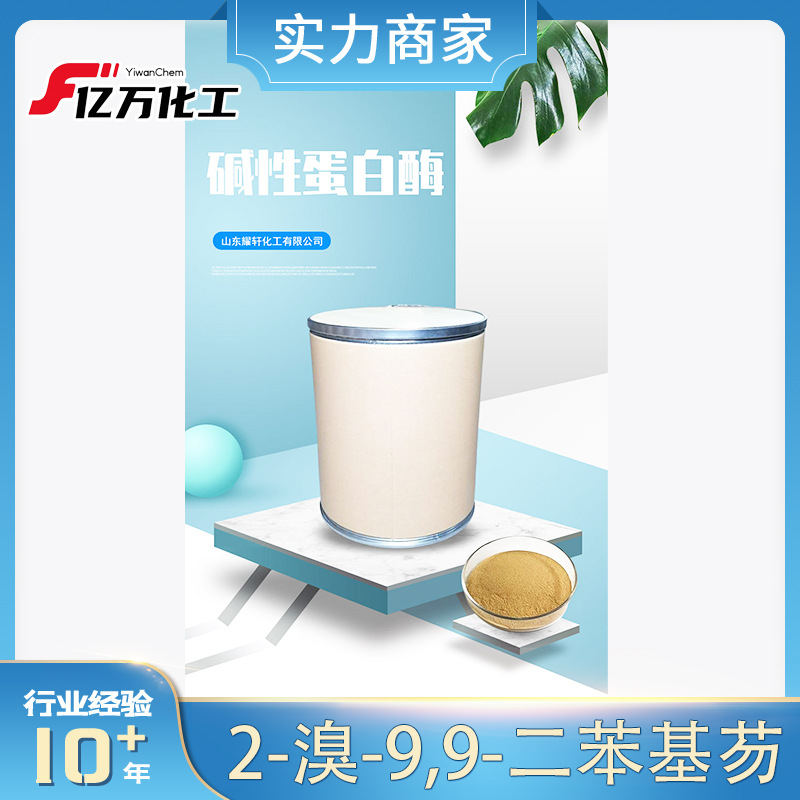 2-溴-9,9-二苯基芴高纯度
