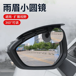 Car Rearview Mirror Rain Shield Small Round Mirror Rain Deflector Two-In-One Reversing Tool Blind Spot Auxiliary Mirror Universal for Rain and Sun