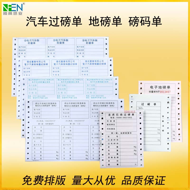 广州汽车过磅单 电脑电子针式地磅单打印纸 称重记录单磅码单印刷