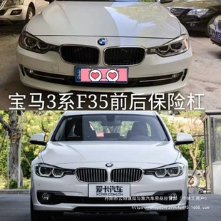 For Bmw 3 Series F35 Front Rear Bumper Front Bar 316Li 320Li 328Li 328Lix 3 Wholesale