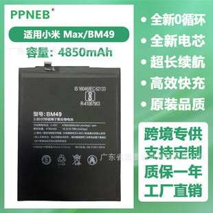 Suitable for Xiaomi Miui Xiaomi Max Mobile Phone Battery Bm49 Built-In Large Capacity 4850Mah Factory Wholesale