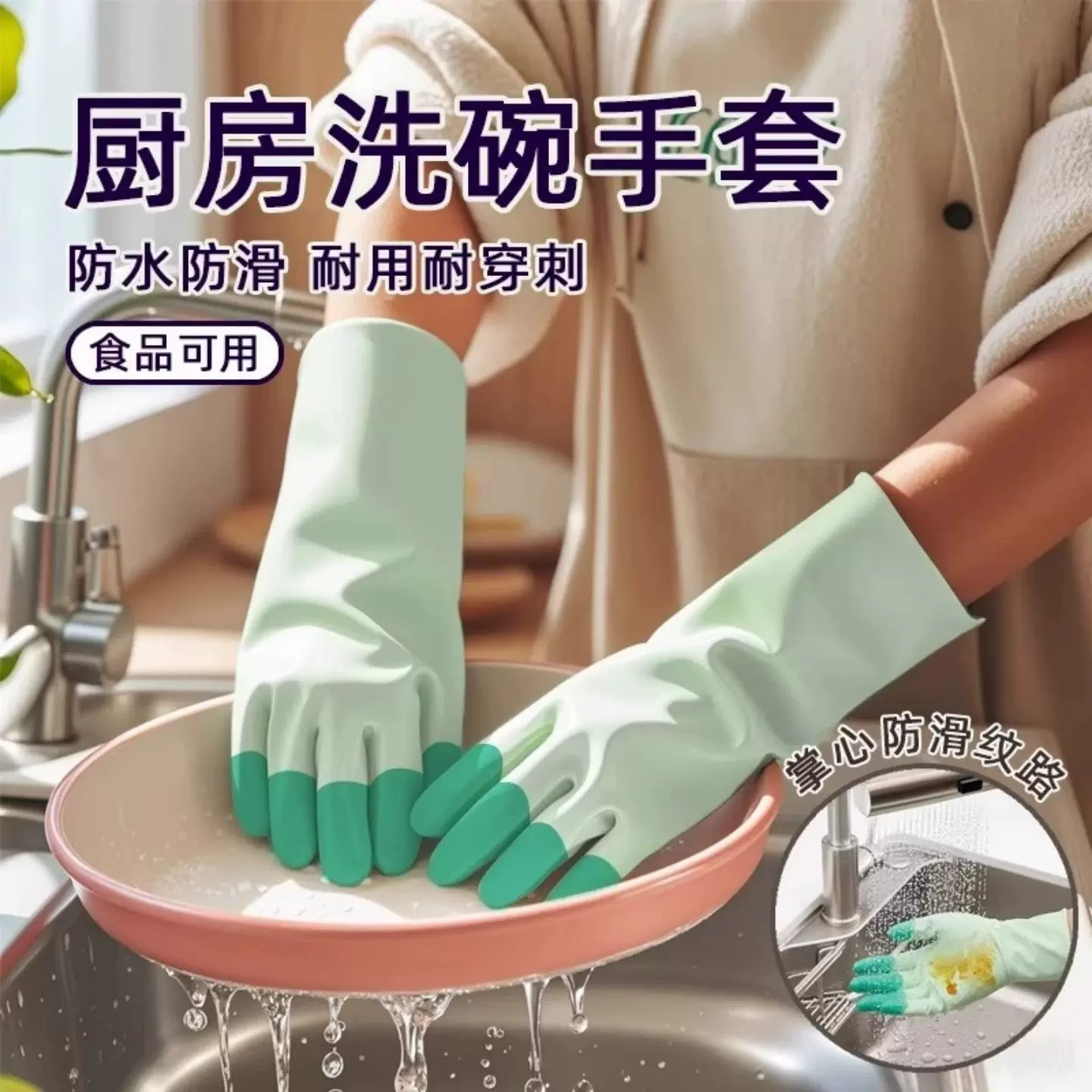 洗碗手套女加厚厨房家务胶皮防水防油清洁耐用橡胶乳胶洗衣服