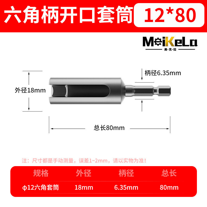 六角柄开口套筒加长内六角风批套筒8MM-19MM电动螺丝刀套筒批头|undefined
