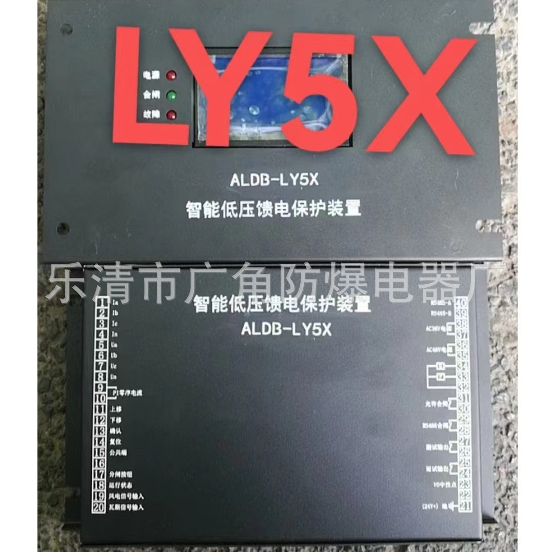 供应ALDB-LY5X智能低压馈电保护装置
