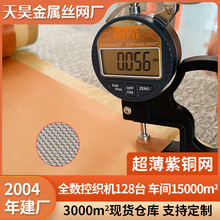 超薄针织紫铜网防静电接地黄铜网信号电磁屏蔽网导电散热金属丝网