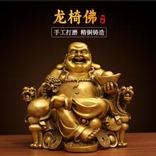 黄铜坐龙椅弥勒佛元宝布袋笑佛摆件工艺品开业店铺送礼办公室装饰