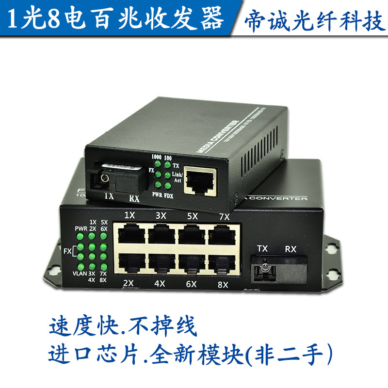 百兆单模光纤1光8电收发器 单模单纤光电转化器一光八电20KM