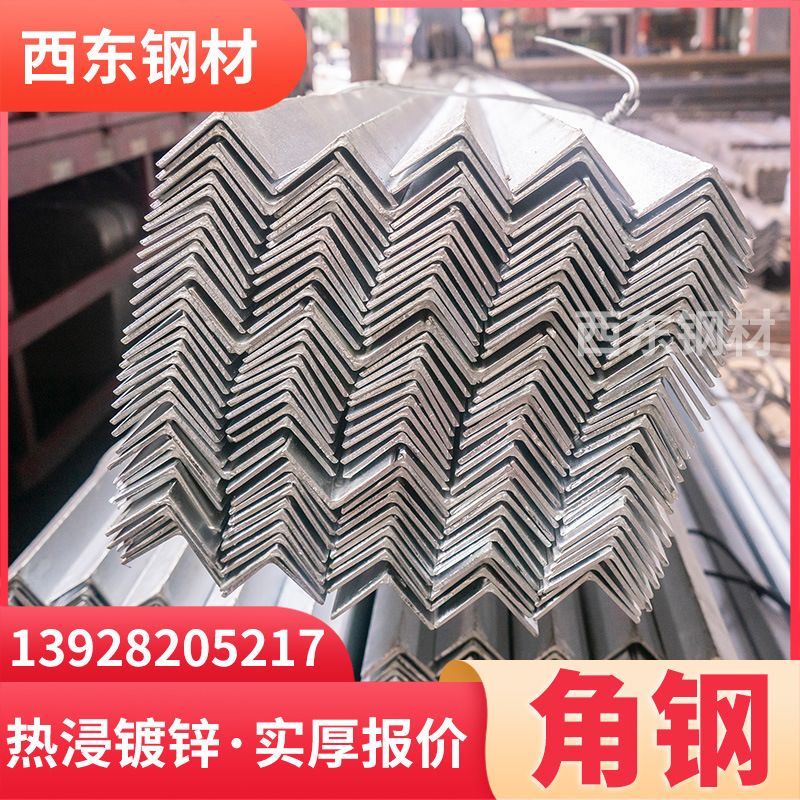 热镀锌角铁 50x50x100角钢 30x50x8角钢 q235角钢 北海钢材批发