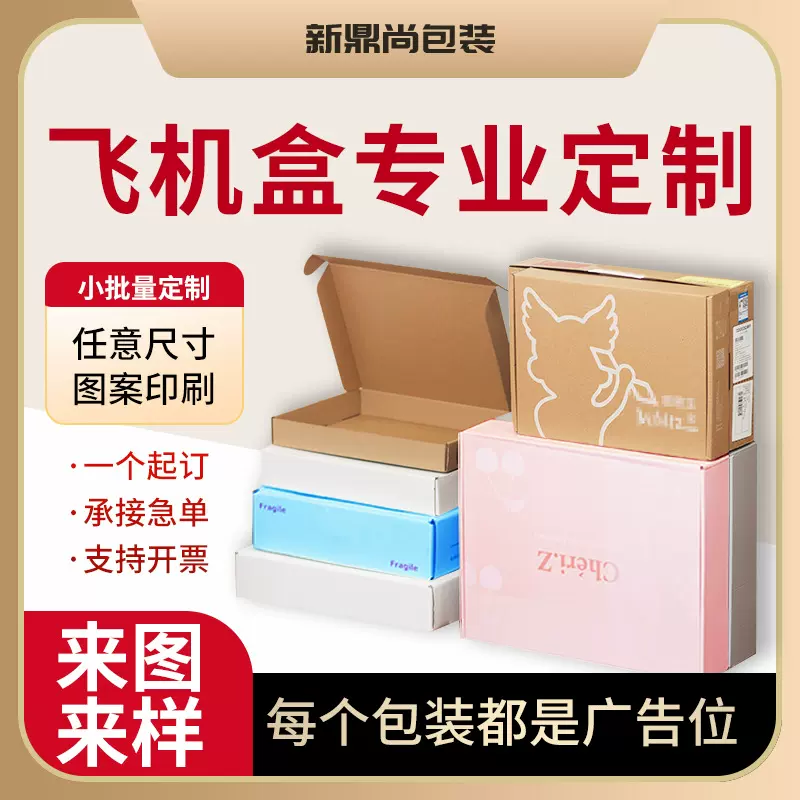 纸箱定 制包装盒飞机盒定 制化妆品彩盒纸箱小批量加印