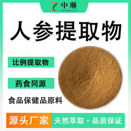 人参提取物50:1食品级人参粉 可水溶人参粉现货1KG装人参粉可寄样
