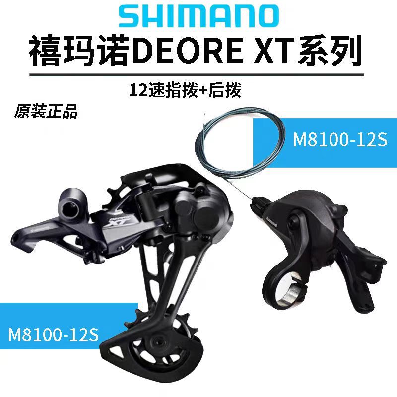 Shimano Deore Xt M8100 Rear Derailleur Mountain Bike 12-Speed Transmission