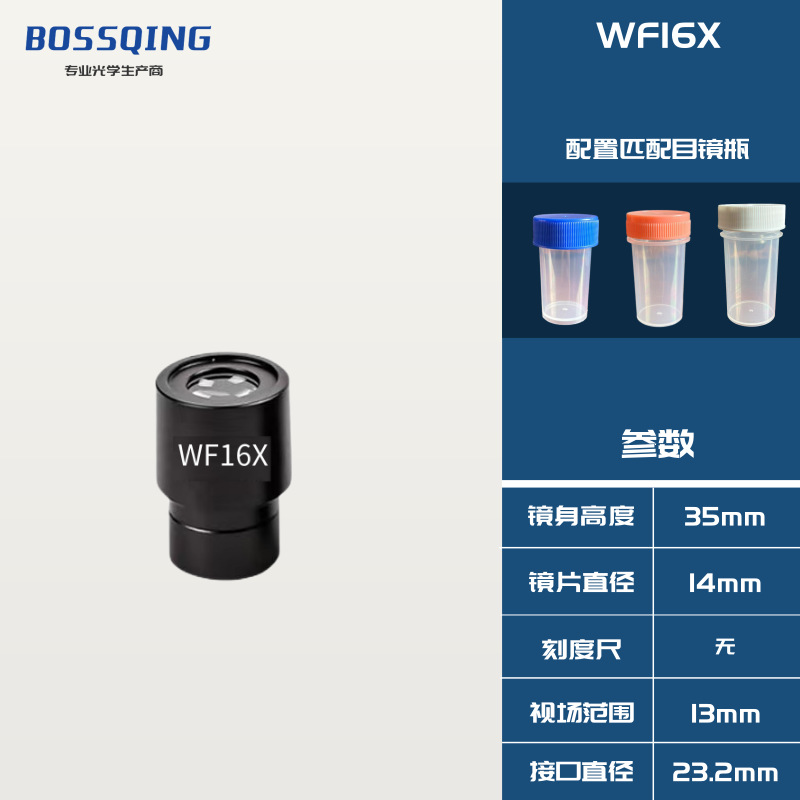 WF16X-BOSSQING 普通不带刻度