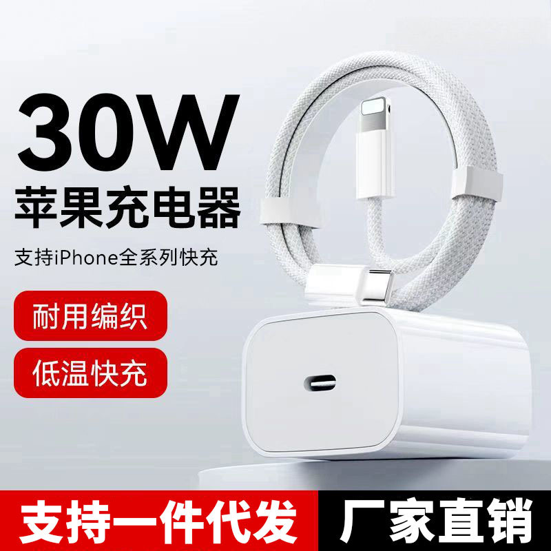 Pd Wholesale Fast Charging Head 30W Suitable for Iphone8-17 Charging Head iPad Charger Fast Charging Data Cable Mobile Phone