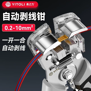 易之力自动剥线钳电工专用新款多功能线缆神器热卖批发一件批发