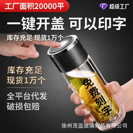 一键开盖速开杯批发茶水分离杯玻璃杯高硼硅商务泡茶杯车载礼品杯