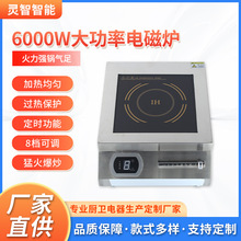 6000W电磁炉商用款新款大功率食堂饭店商用电磁灶商用台式电磁炉