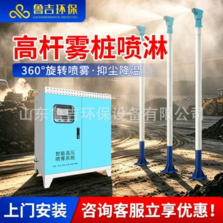 雾桩喷淋除尘降温360度旋转矿场搅拌站工地雾桩喷淋高压喷淋降尘