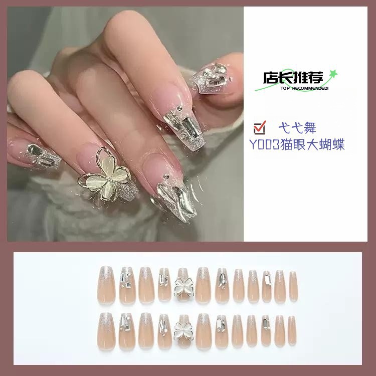 Yi Yi dance same style flash wear nail product collection welfare exclusive detachable wearable nail patch