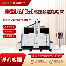 博斯曼3.3米重型龙门数控钻铣床 挖机履带支撑座铣面加工机床