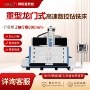 龙门数控重型履带钻铣床