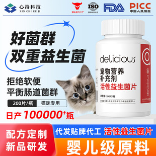 Dilisha Pet Health Care Products, Probiotic Tablets for Cats, Care for the Gastrointestinal Tract, Improve Soft Stools and Diarrhea, Universal for Adult Cats and Kittens