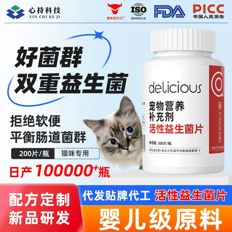 迪丽莎宠物保健品猫用益生菌片呵护肠胃改善软便拉稀成猫幼猫通用