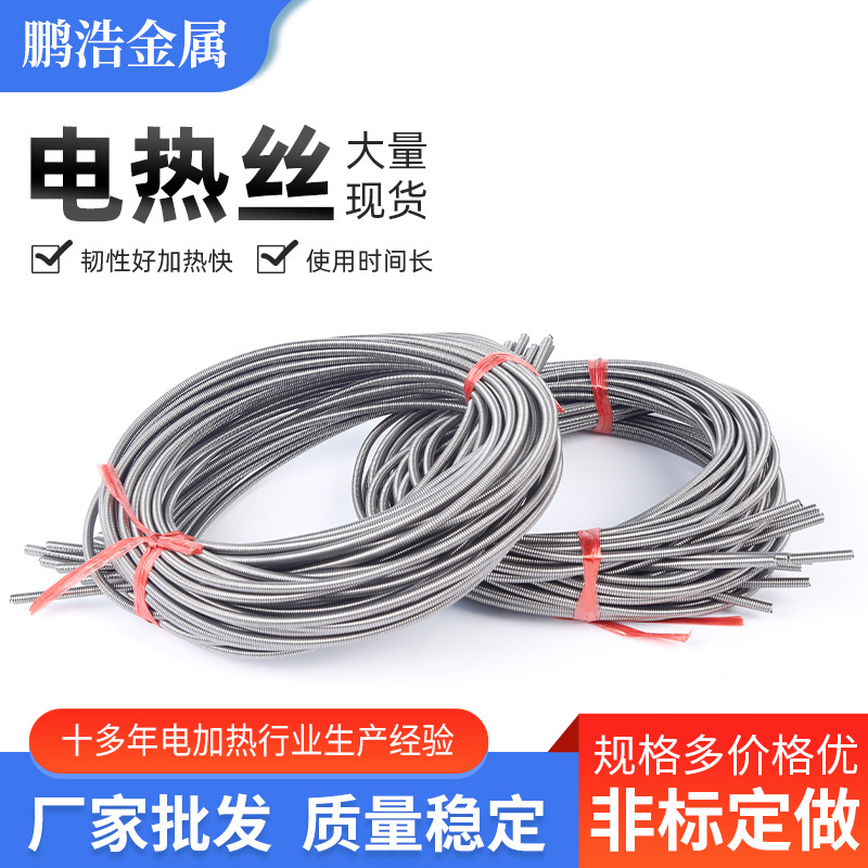 电热丝电炉丝高温加热丝镍铬电热丝加热丝电热丝发热丝批发销售