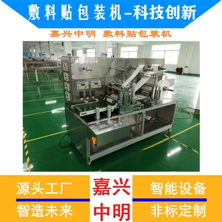 嘉兴中明工厂 非标设计四边封包装机 水凝胶面膜眼贴鼻贴械设备