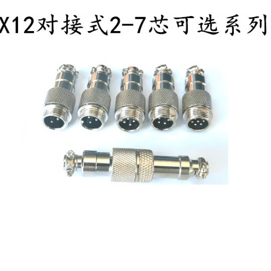 GX12对接公头 GX12航空插头 M12对接式航空头 2芯-7芯 直插连接器