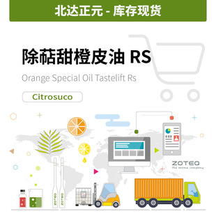 ���ϬF؛ ���_��Ԫ - �������Ƥ�� RS ORANGE OIL A654