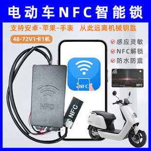 Universal Electric Scooter Bluetooth Keyless Start Electric Vehicle Upgrade Nfc Card Swipe Start Anti-Theft Lock Motorcycle