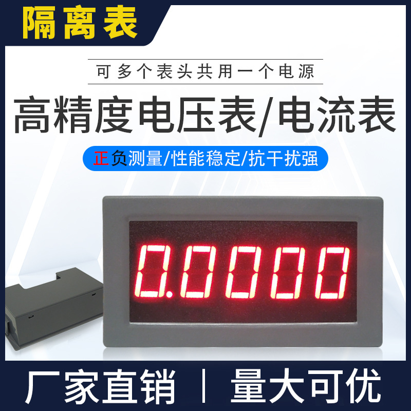 YB5145Bi 四位半隔离数显电流表LED正负直流电压表头数字微安毫安