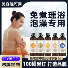 定制瑶浴液免煮草本泡澡药包代工熏蒸泡浴药浴包瓶装坐浴泡澡原液
