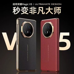适用荣耀magicv5手机壳新款中轴保护v3素皮电镀铰链全包防摔后壳